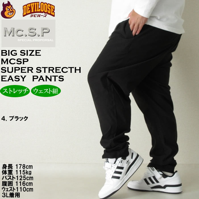 大きいサイズ メンズ Mc.S.P スーパーストレッチ イージーパンツ（メーカー取寄）エムシーエスピー 3L 4L 5L 6L 7L 8L 9L 10L キングサイズ ビッグサイズ | 朝のYoo | 18