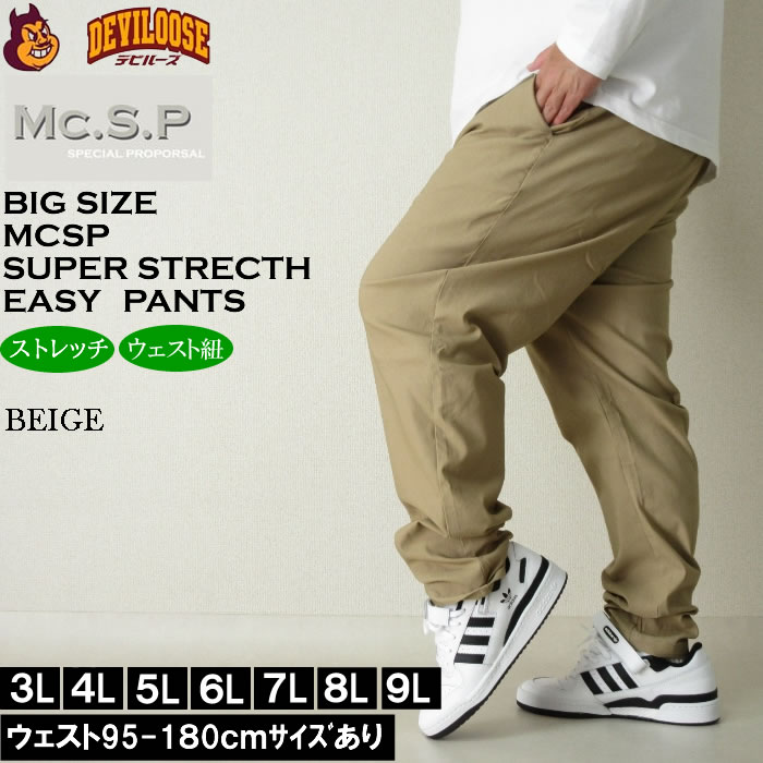 大きいサイズ メンズ Mc.S.P スーパーストレッチ イージーパンツ（メーカー取寄）エムシーエスピー 3L 4L 5L 6L 7L 8L 9L 10L キングサイズ ビッグサイズ | 朝のYoo | 01