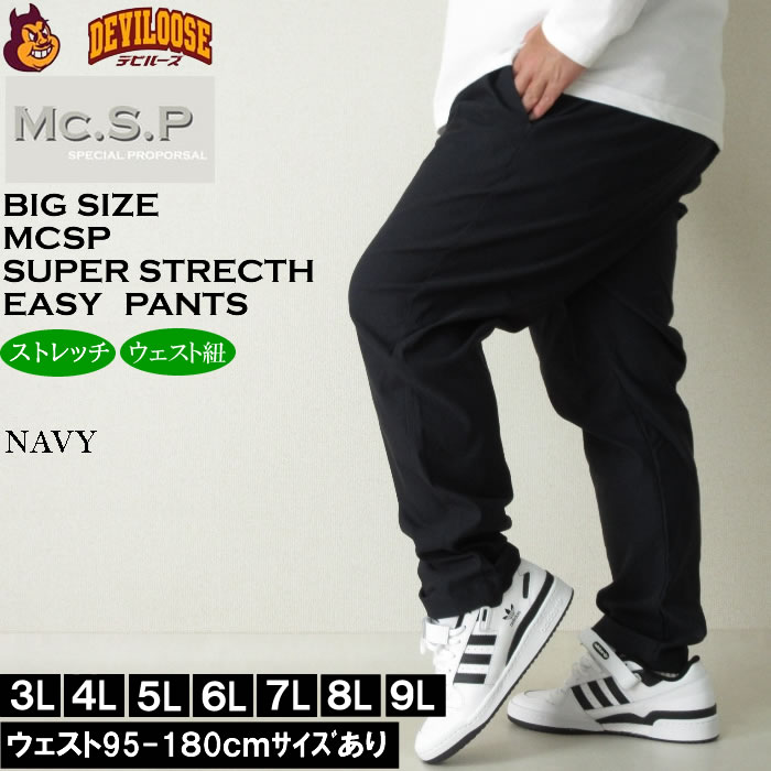 大きいサイズ メンズ Mc.S.P スーパーストレッチ イージーパンツ（メーカー取寄）エムシーエスピー 3L 4L 5L 6L 7L 8L 9L 10L キングサイズ ビッグサイズ | 朝のYoo | 02