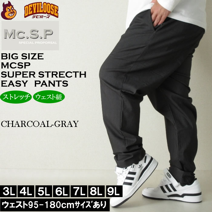 大きいサイズ メンズ Mc.S.P スーパーストレッチ イージーパンツ（メーカー取寄）エムシーエスピー 3L 4L 5L 6L 7L 8L 9L 10L キングサイズ ビッグサイズ | 朝のYoo | 03