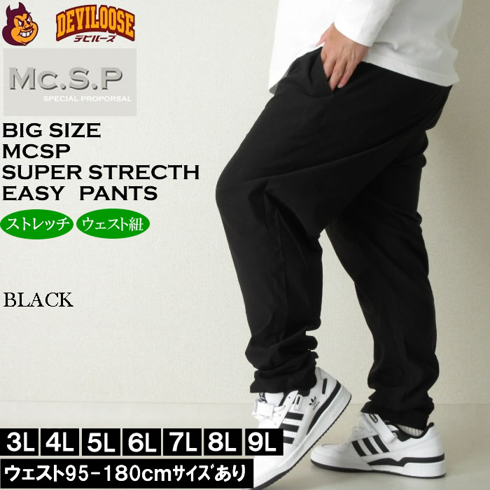 大きいサイズ メンズ Mc.S.P スーパーストレッチ イージーパンツ（メーカー取寄）エムシーエスピー 3L 4L 5L 6L 7L 8L 9L 10L キングサイズ ビッグサイズ | 朝のYoo | 04