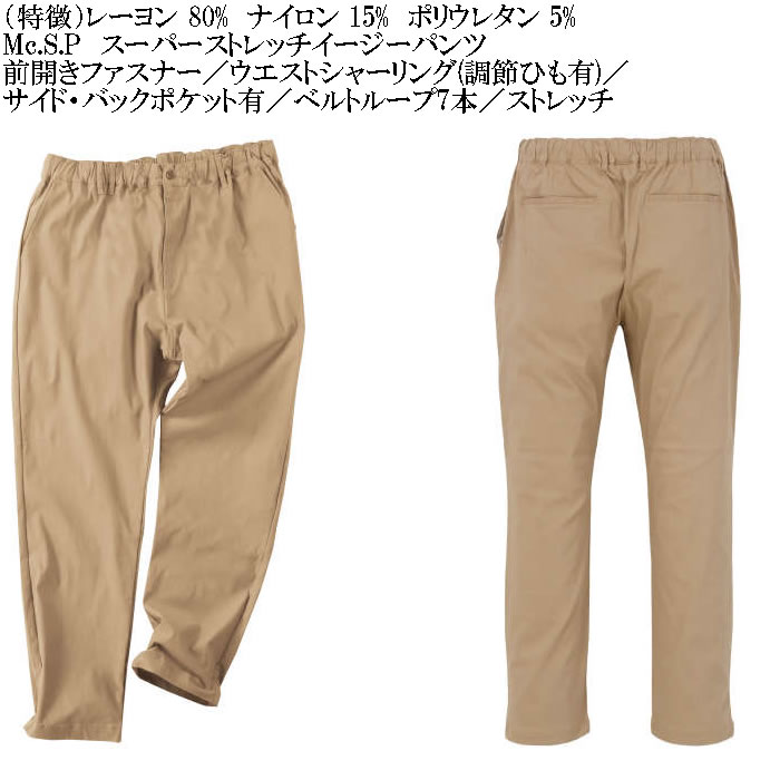 大きいサイズ メンズ Mc.S.P スーパーストレッチ イージーパンツ（メーカー取寄）エムシーエスピー 3L 4L 5L 6L 7L 8L 9L 10L キングサイズ ビッグサイズ | 朝のYoo | 05