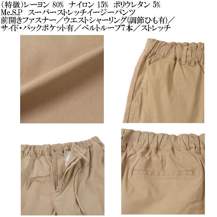 大きいサイズ メンズ Mc.S.P スーパーストレッチ イージーパンツ（メーカー取寄）エムシーエスピー 3L 4L 5L 6L 7L 8L 9L 10L キングサイズ ビッグサイズ | 朝のYoo | 06