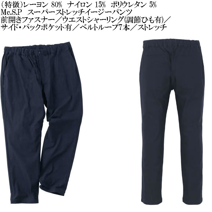 大きいサイズ メンズ Mc.S.P スーパーストレッチ イージーパンツ（メーカー取寄）エムシーエスピー 3L 4L 5L 6L 7L 8L 9L 10L キングサイズ ビッグサイズ | 朝のYoo | 07