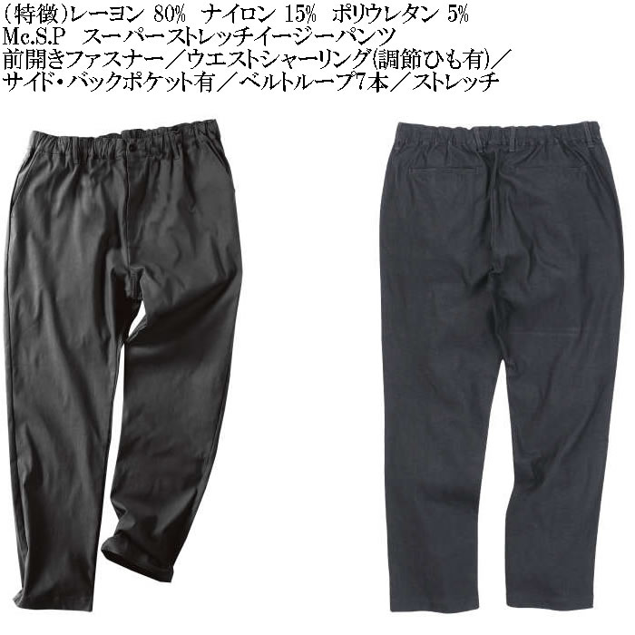 大きいサイズ メンズ Mc.S.P スーパーストレッチ イージーパンツ（メーカー取寄）エムシーエスピー 3L 4L 5L 6L 7L 8L 9L 10L キングサイズ ビッグサイズ | 朝のYoo | 08