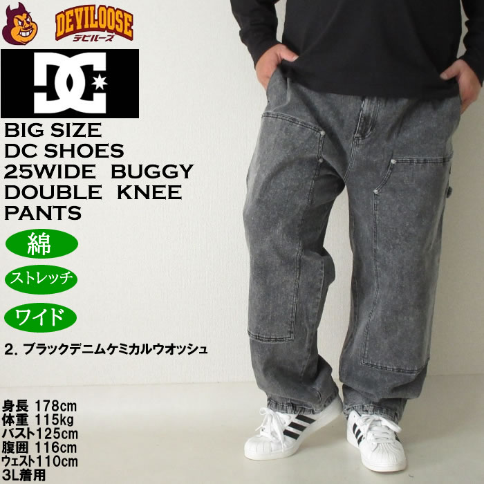 大きいサイズ メンズ DCSHOES 25WIDE BUGGY DOUBLE KNEEパンツ（メーカー取寄）ディーシーシューズ 3L 4L 5L ダブルニー キングサイズ ビッグサイズ | DC SHOES | 13