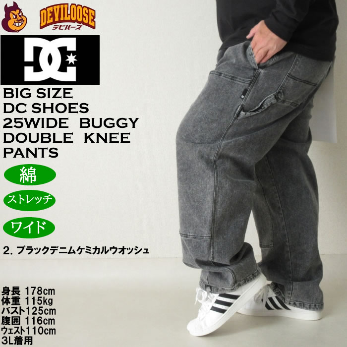 大きいサイズ メンズ DCSHOES 25WIDE BUGGY DOUBLE KNEEパンツ（メーカー取寄）ディーシーシューズ 3L 4L 5L ダブルニー キングサイズ ビッグサイズ | DC SHOES | 14