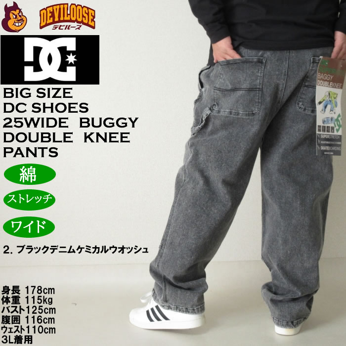 大きいサイズ メンズ DCSHOES 25WIDE BUGGY DOUBLE KNEEパンツ（メーカー取寄）ディーシーシューズ 3L 4L 5L ダブルニー キングサイズ ビッグサイズ | DC SHOES | 15