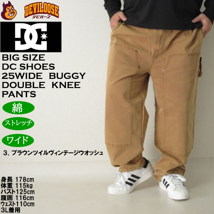 大きいサイズ メンズ DCSHOES 25WIDE BUGGY DOUBLE KNEEパンツ（メーカー取寄）ディーシーシューズ 3L 4L 5L ダブルニー キングサイズ ビッグサイズ | DC SHOES | 16