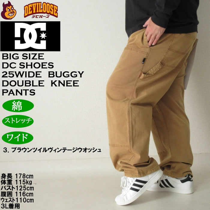 大きいサイズ メンズ DCSHOES 25WIDE BUGGY DOUBLE KNEEパンツ（メーカー取寄）ディーシーシューズ 3L 4L 5L ダブルニー キングサイズ ビッグサイズ | DC SHOES | 17