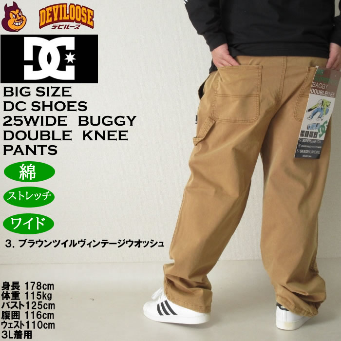 大きいサイズ メンズ DCSHOES 25WIDE BUGGY DOUBLE KNEEパンツ（メーカー取寄）ディーシーシューズ 3L 4L 5L ダブルニー キングサイズ ビッグサイズ | DC SHOES | 18