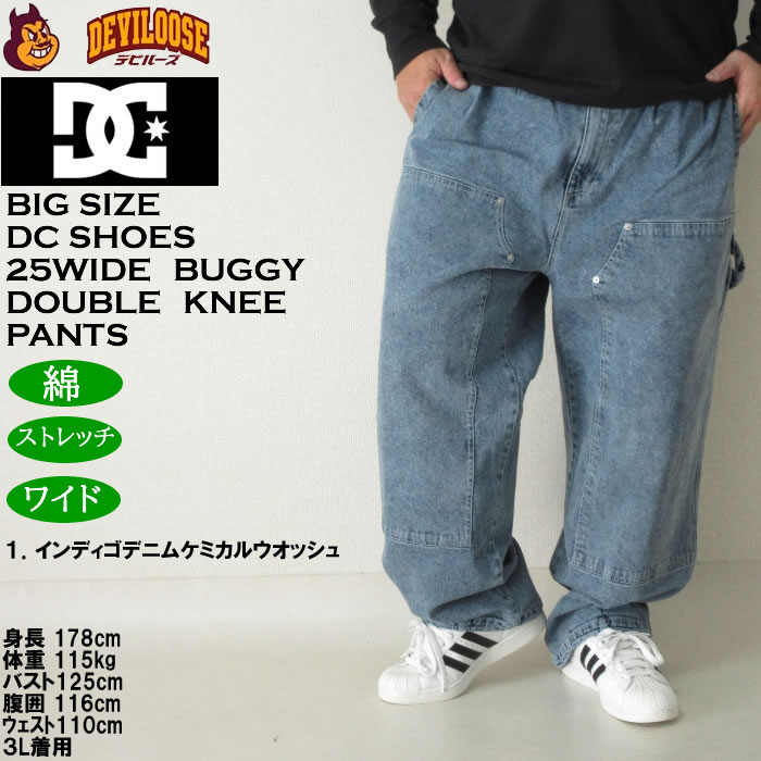 大きいサイズ メンズ DCSHOES 25WIDE BUGGY DOUBLE KNEEパンツ（メーカー取寄）ディーシーシューズ 3L 4L 5L ダブルニー キングサイズ ビッグサイズ | DC SHOES | 08