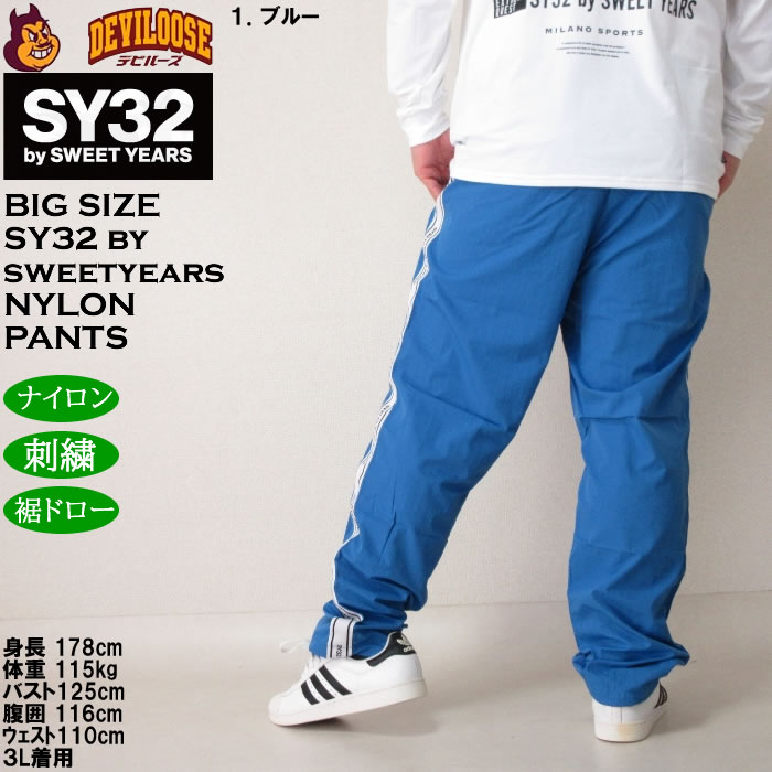 大きいサイズ メンズ SY32 by SWEET YEARS テープデザインナイロンパンツ(上下別売)（メーカー取寄）エスワイ 3L 4L 5L 6L ウィンドブレーカーパンツ | SY32 by SWEET YEARS | 10