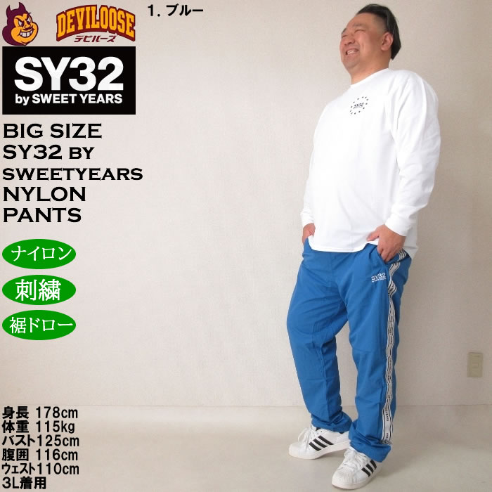 大きいサイズ メンズ SY32 by SWEET YEARS テープデザインナイロンパンツ(上下別売)（メーカー取寄）エスワイ 3L 4L 5L 6L ウィンドブレーカーパンツ | SY32 by SWEET YEARS | 11