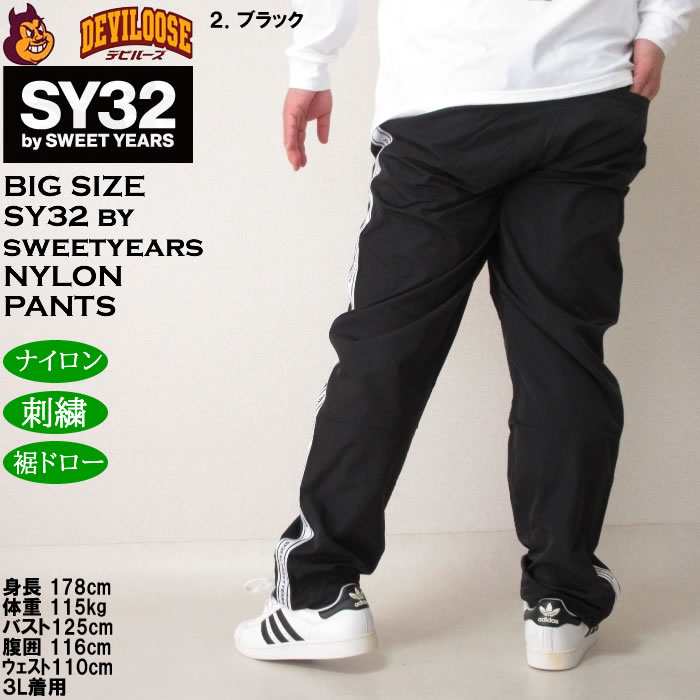大きいサイズ メンズ SY32 by SWEET YEARS テープデザインナイロンパンツ(上下別売)（メーカー取寄）エスワイ 3L 4L 5L 6L ウィンドブレーカーパンツ | SY32 by SWEET YEARS | 15