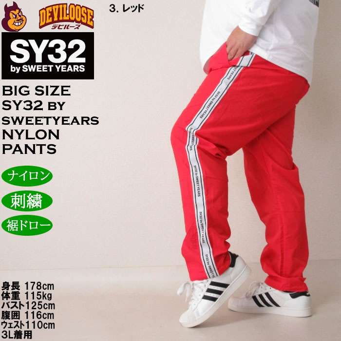 大きいサイズ メンズ SY32 by SWEET YEARS テープデザインナイロンパンツ(上下別売)（メーカー取寄）エスワイ 3L 4L 5L 6L ウィンドブレーカーパンツ | SY32 by SWEET YEARS | 17