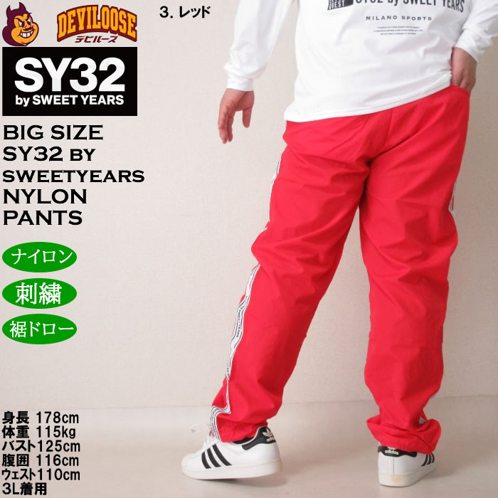 大きいサイズ メンズ SY32 by SWEET YEARS テープデザインナイロンパンツ(上下別売)（メーカー取寄）エスワイ 3L 4L 5L 6L ウィンドブレーカーパンツ | SY32 by SWEET YEARS | 18