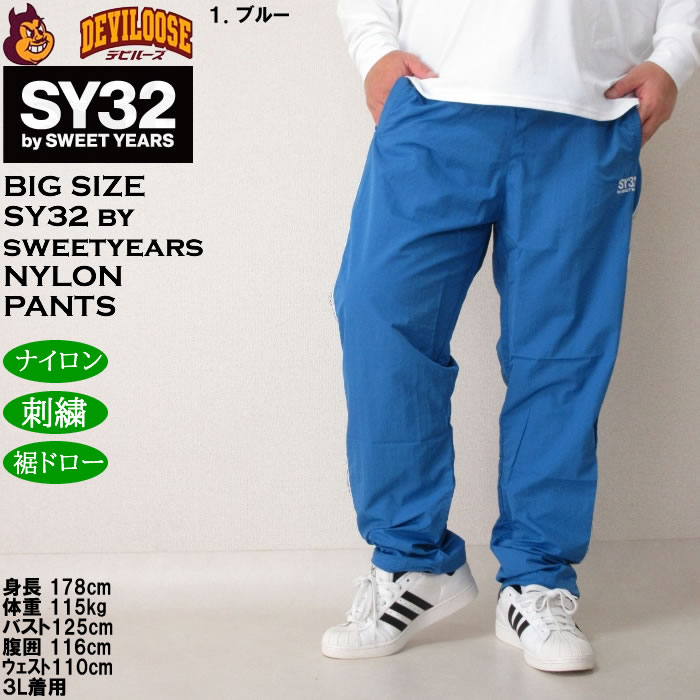 大きいサイズ メンズ SY32 by SWEET YEARS テープデザインナイロンパンツ(上下別売)（メーカー取寄）エスワイ 3L 4L 5L 6L ウィンドブレーカーパンツ | SY32 by SWEET YEARS | 08