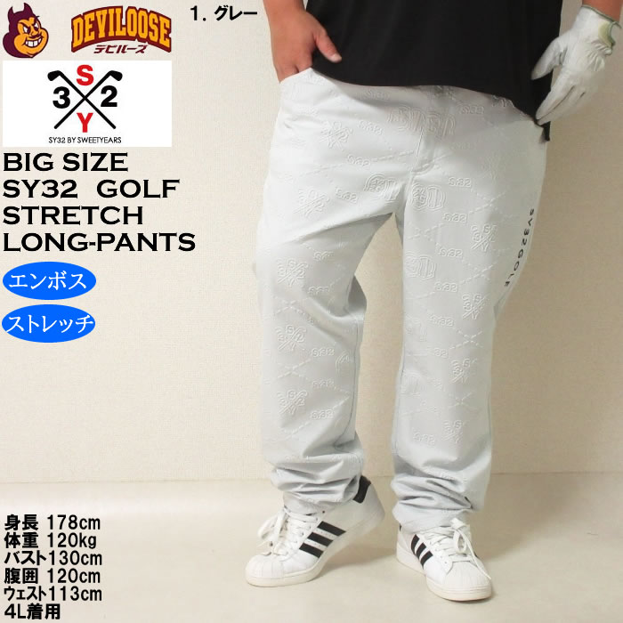 大きいサイズ メンズ ゴルフ SY32 by SWEET YEARS エンボス ストレッチ パンツ（メーカー取寄）エスワイ32 3L 4L 5L 6L キングサイズ ビッグサイズ | SY32 by SWEET YEARS | 09
