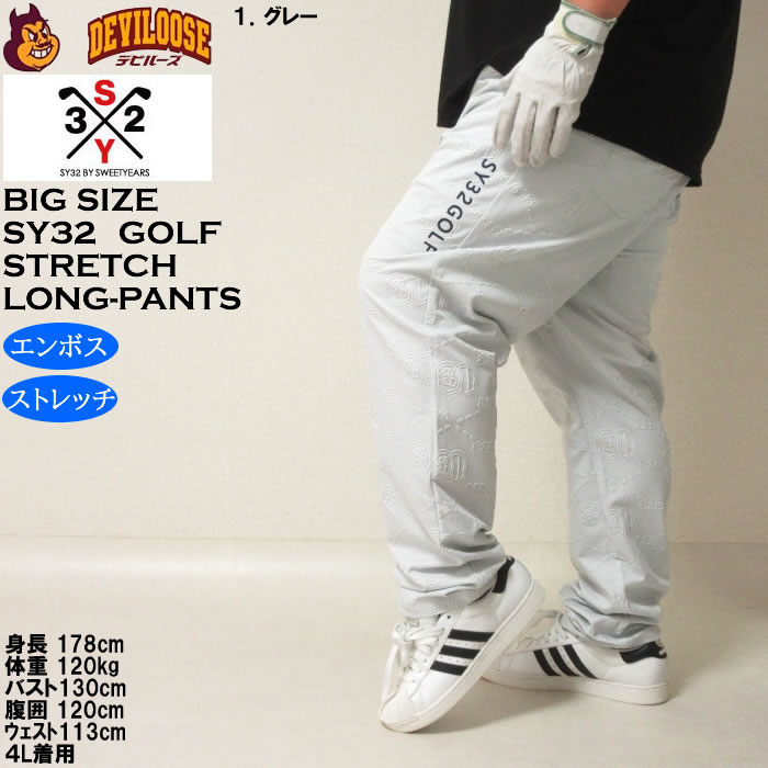 大きいサイズ メンズ ゴルフ SY32 by SWEET YEARS エンボス ストレッチ パンツ（メーカー取寄）エスワイ32 3L 4L 5L 6L キングサイズ ビッグサイズ | SY32 by SWEET YEARS | 10