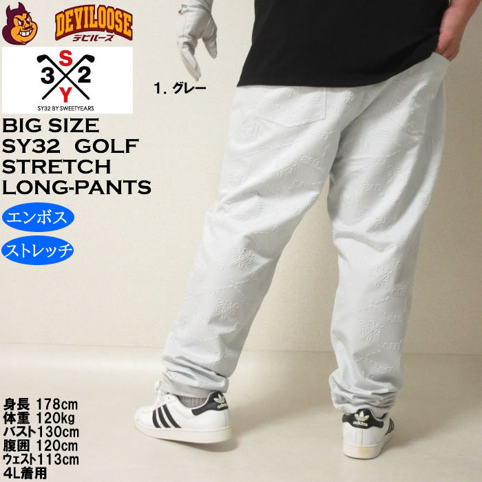 大きいサイズ メンズ ゴルフ SY32 by SWEET YEARS エンボス ストレッチ パンツ（メーカー取寄）エスワイ32 3L 4L 5L 6L キングサイズ ビッグサイズ | SY32 by SWEET YEARS | 11