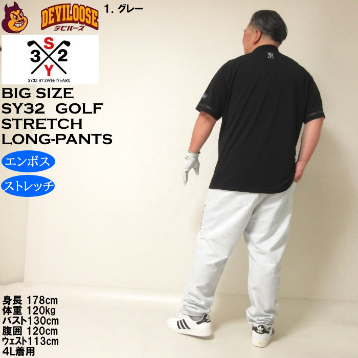 大きいサイズ メンズ ゴルフ SY32 by SWEET YEARS エンボス ストレッチ パンツ（メーカー取寄）エスワイ32 3L 4L 5L 6L キングサイズ ビッグサイズ | SY32 by SWEET YEARS | 13