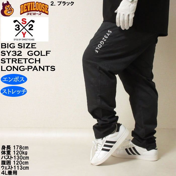 大きいサイズ メンズ ゴルフ SY32 by SWEET YEARS エンボス ストレッチ パンツ（メーカー取寄）エスワイ32 3L 4L 5L 6L キングサイズ ビッグサイズ | SY32 by SWEET YEARS | 15