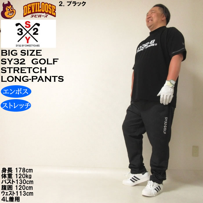 大きいサイズ メンズ ゴルフ SY32 by SWEET YEARS エンボス ストレッチ パンツ（メーカー取寄）エスワイ32 3L 4L 5L 6L キングサイズ ビッグサイズ | SY32 by SWEET YEARS | 17