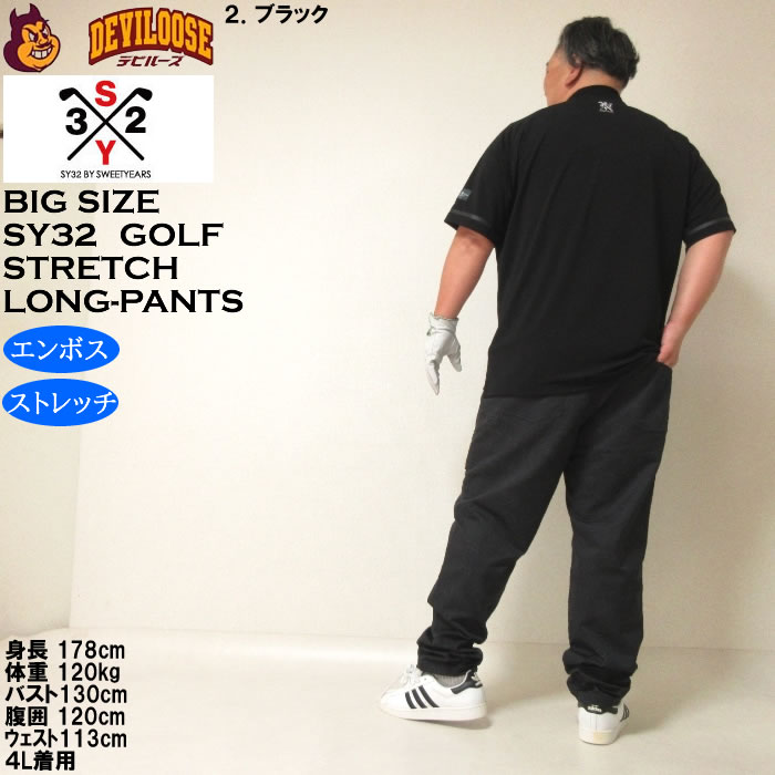 大きいサイズ メンズ ゴルフ SY32 by SWEET YEARS エンボス ストレッチ パンツ（メーカー取寄）エスワイ32 3L 4L 5L 6L キングサイズ ビッグサイズ | SY32 by SWEET YEARS | 18