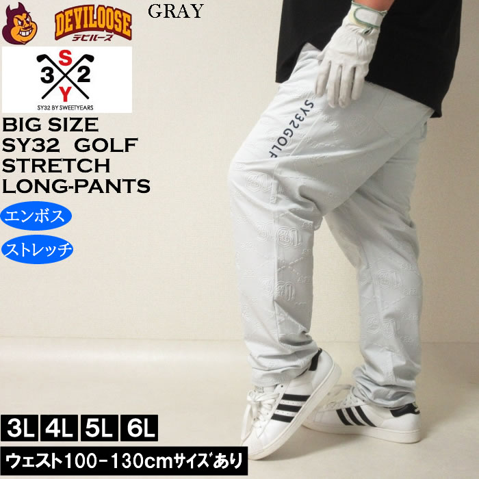 大きいサイズ メンズ ゴルフ SY32 by SWEET YEARS エンボス ストレッチ パンツ（メーカー取寄）エスワイ32 3L 4L 5L 6L キングサイズ ビッグサイズ | SY32 by SWEET YEARS | 01
