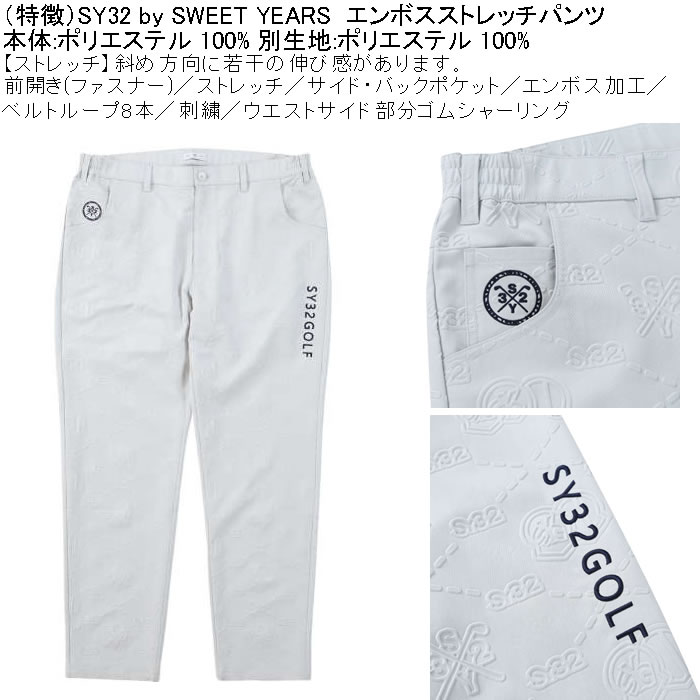 大きいサイズ メンズ ゴルフ SY32 by SWEET YEARS エンボス ストレッチ パンツ（メーカー取寄）エスワイ32 3L 4L 5L 6L キングサイズ ビッグサイズ | SY32 by SWEET YEARS | 05