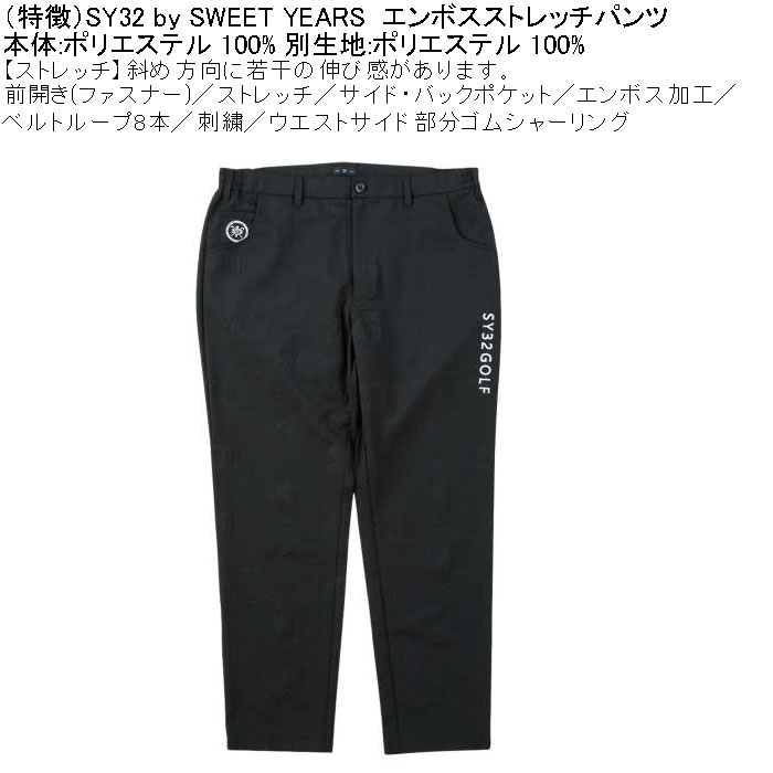 大きいサイズ メンズ ゴルフ SY32 by SWEET YEARS エンボス ストレッチ パンツ（メーカー取寄）エスワイ32 3L 4L 5L 6L キングサイズ ビッグサイズ | SY32 by SWEET YEARS | 07