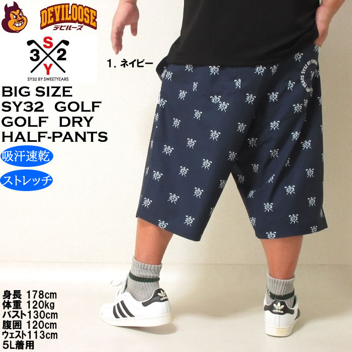 大きいサイズ メンズ ゴルフ SY32 by SWEET YEARS クロスロゴグラフィック ドライ ハーフパンツ 吸汗速乾（メーカー取寄）エスワイ32 3L 4L 5L 6L | SY32 by SWEET YEARS | 11
