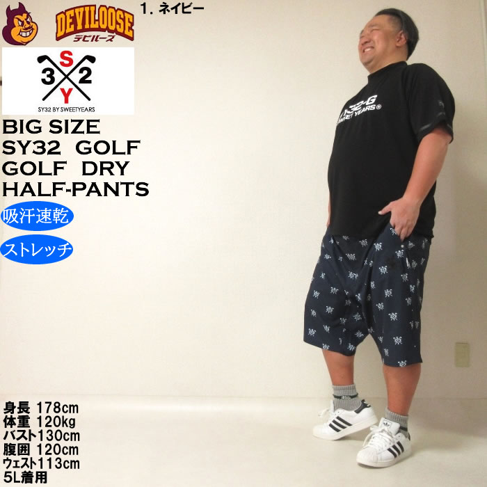 大きいサイズ メンズ ゴルフ SY32 by SWEET YEARS クロスロゴグラフィック ドライ ハーフパンツ 吸汗速乾（メーカー取寄）エスワイ32 3L 4L 5L 6L | SY32 by SWEET YEARS | 12