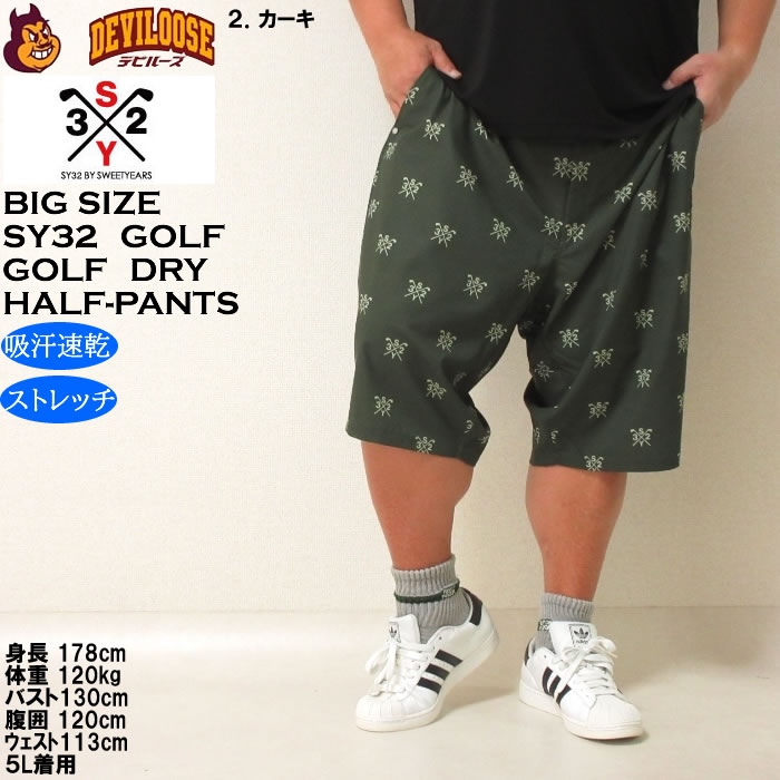 大きいサイズ メンズ ゴルフ SY32 by SWEET YEARS クロスロゴグラフィック ドライ ハーフパンツ 吸汗速乾（メーカー取寄）エスワイ32 3L 4L 5L 6L | SY32 by SWEET YEARS | 14