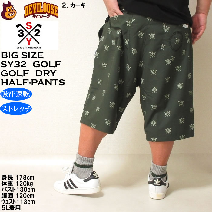 大きいサイズ メンズ ゴルフ SY32 by SWEET YEARS クロスロゴグラフィック ドライ ハーフパンツ 吸汗速乾（メーカー取寄）エスワイ32 3L 4L 5L 6L | SY32 by SWEET YEARS | 16