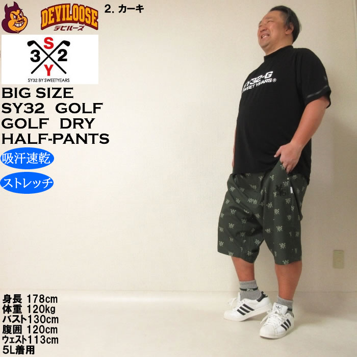 大きいサイズ メンズ ゴルフ SY32 by SWEET YEARS クロスロゴグラフィック ドライ ハーフパンツ 吸汗速乾（メーカー取寄）エスワイ32 3L 4L 5L 6L | SY32 by SWEET YEARS | 17