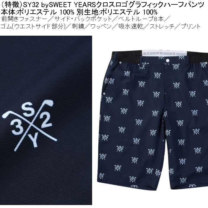 大きいサイズ メンズ ゴルフ SY32 by SWEET YEARS クロスロゴグラフィック ドライ ハーフパンツ 吸汗速乾（メーカー取寄）エスワイ32 3L 4L 5L 6L | SY32 by SWEET YEARS | 05