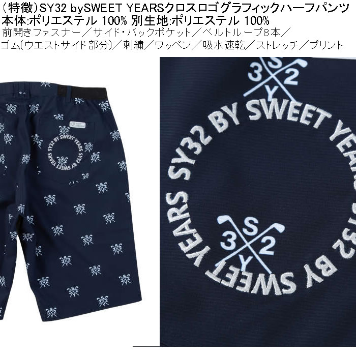 大きいサイズ メンズ ゴルフ SY32 by SWEET YEARS クロスロゴグラフィック ドライ ハーフパンツ 吸汗速乾（メーカー取寄）エスワイ32 3L 4L 5L 6L | SY32 by SWEET YEARS | 06