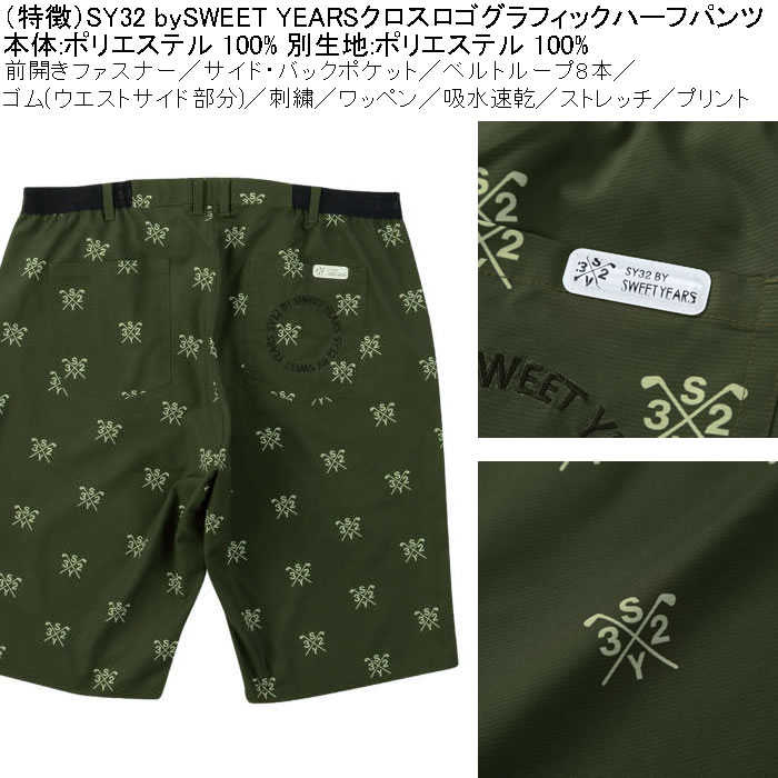 大きいサイズ メンズ ゴルフ SY32 by SWEET YEARS クロスロゴグラフィック ドライ ハーフパンツ 吸汗速乾（メーカー取寄）エスワイ32 3L 4L 5L 6L | SY32 by SWEET YEARS | 08
