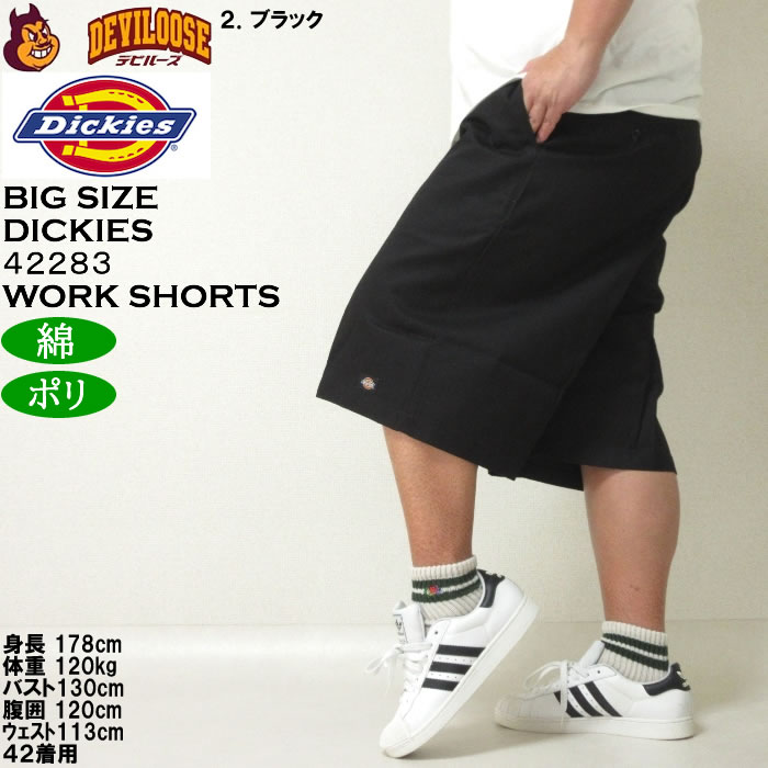 大きいサイズ メンズ DICKIES 42283 ワークショーツ（メーカー取寄）ディッキーズ 38 40 42 44 46 48 50 52 54 56 ウェスト99cm-144cmサイズ展開 | Dickies | 14