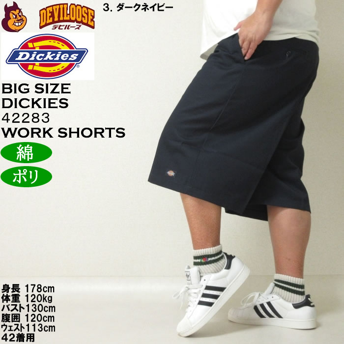 大きいサイズ メンズ DICKIES 42283 ワークショーツ（メーカー取寄）ディッキーズ 38 40 42 44 46 48 50 52 54 56 ウェスト99cm-144cmサイズ展開 | Dickies | 17