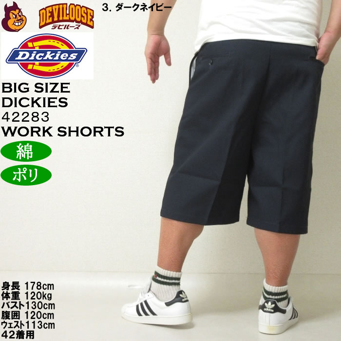 大きいサイズ メンズ DICKIES 42283 ワークショーツ（メーカー取寄）ディッキーズ 38 40 42 44 46 48 50 52 54 56 ウェスト99cm-144cmサイズ展開 | Dickies | 18