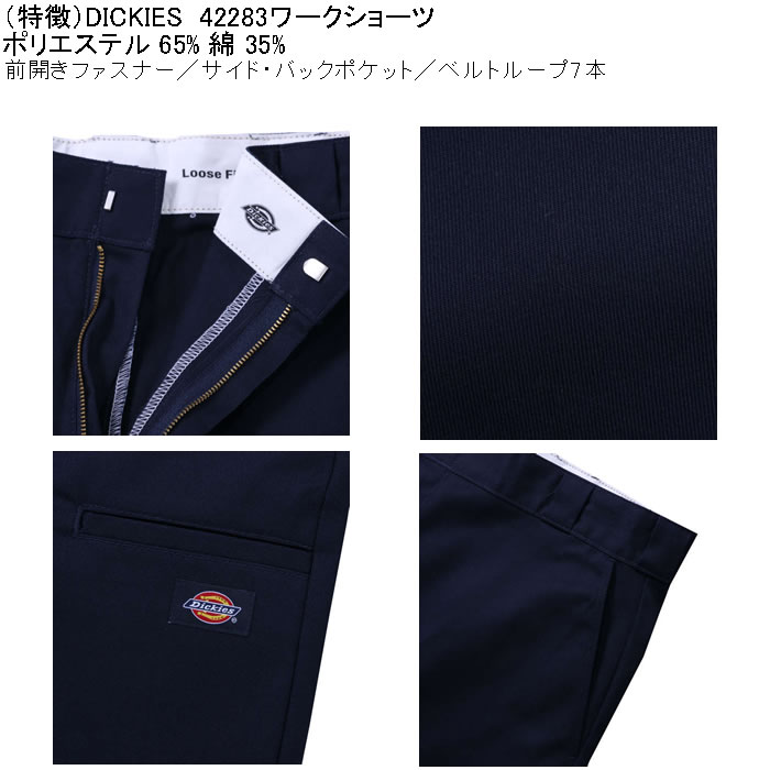 大きいサイズ メンズ DICKIES 42283 ワークショーツ（メーカー取寄）ディッキーズ 38 40 42 44 46 48 50 52 54 56 ウェスト99cm-144cmサイズ展開 | Dickies | 07