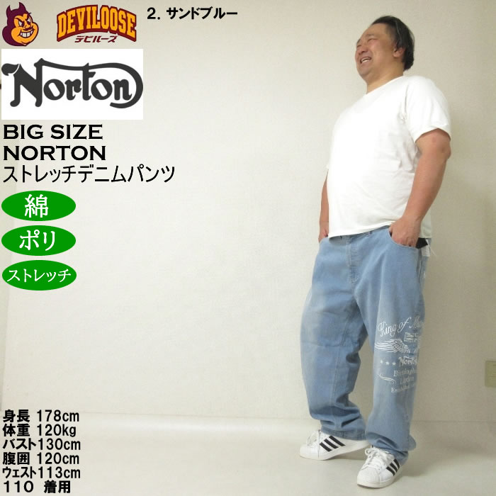 大きいサイズ メンズ Norton デニム ストレッチパンツ（メーカー取寄）ノートン 100 110 120 130 140  キングサイズ ビッグサイズ |  | 17