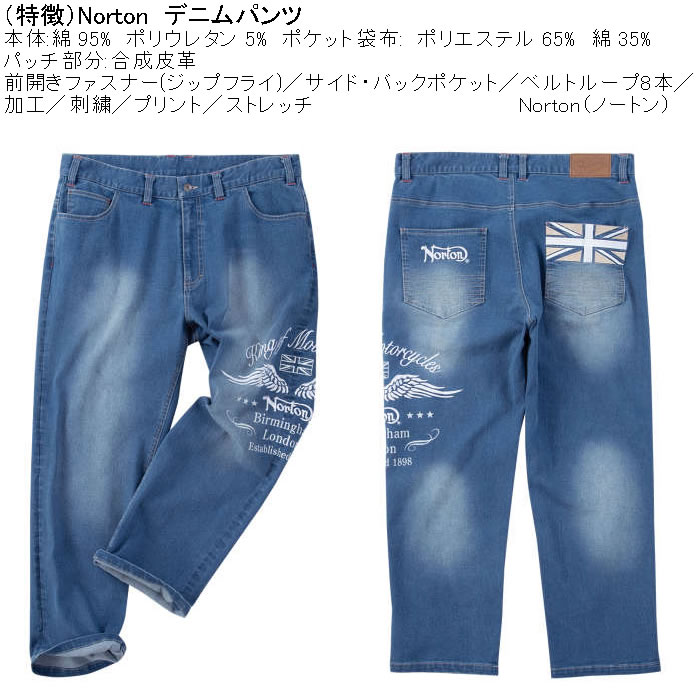 大きいサイズ メンズ Norton デニム ストレッチパンツ（メーカー取寄）ノートン 100 110 120 130 140  キングサイズ ビッグサイズ |  | 05