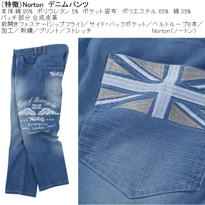 大きいサイズ メンズ Norton デニム ストレッチパンツ（メーカー取寄）ノートン 100 110 120 130 140  キングサイズ ビッグサイズ |  | 06