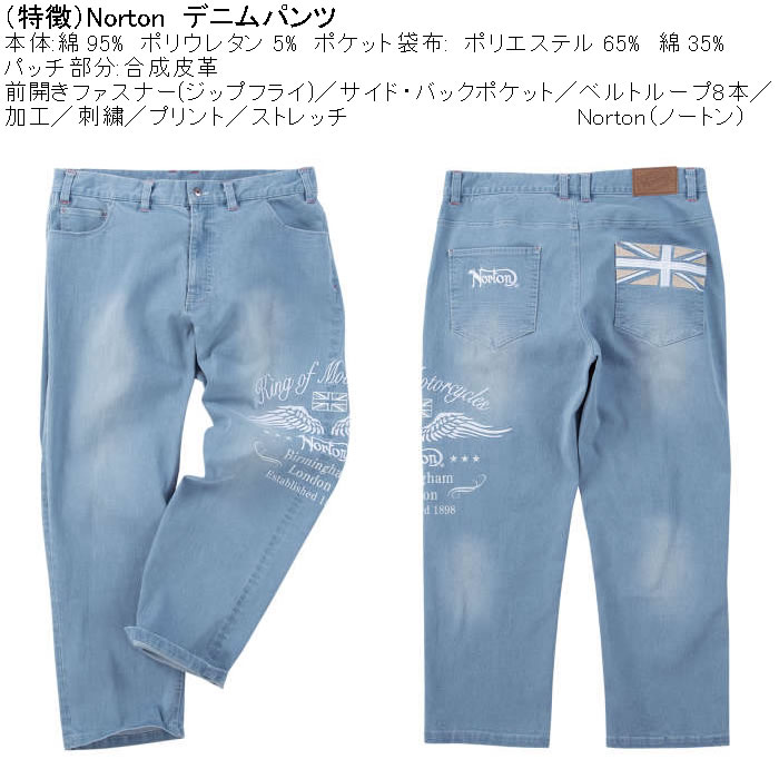 大きいサイズ メンズ Norton デニム ストレッチパンツ（メーカー取寄）ノートン 100 110 120 130 140  キングサイズ ビッグサイズ |  | 07