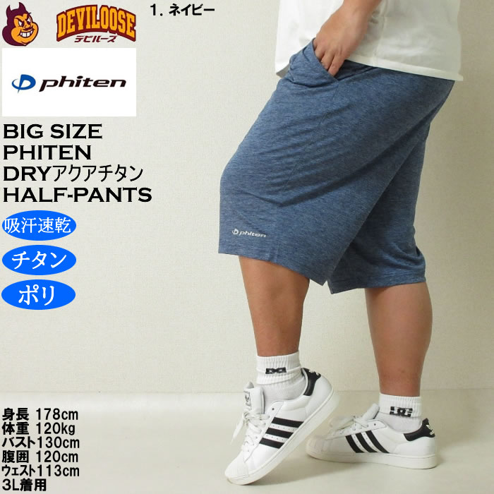大きいサイズ メンズ 吸汗速乾 ドライ アクアチタン Phiten DRY カチオン 天竺 ハーフパンツ（メーカー取寄）ファイテン 3L 4L 5L 6L 8L 大きい キング | Phiten | 09