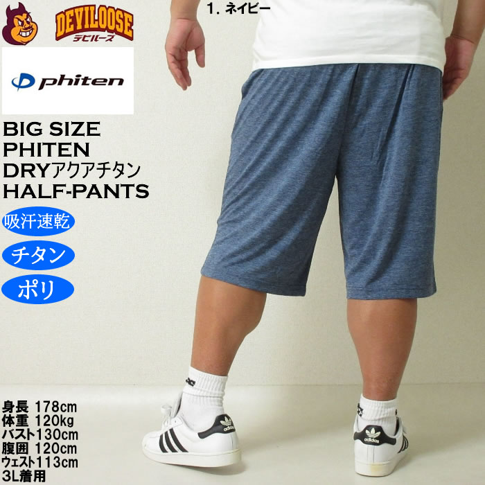 大きいサイズ メンズ 吸汗速乾 ドライ アクアチタン Phiten DRY カチオン 天竺 ハーフパンツ（メーカー取寄）ファイテン 3L 4L 5L 6L 8L 大きい キング | Phiten | 10
